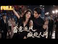 【全集】穿书开局惨遭渣男背刺!开启发疯模式上恋综专治虚伪!怼黑粉拿捏豪门少爷逆袭!#drama #短剧 #短剧全集 #电影 #CEO #爽文 #逆袭 #穿越 #系统 #重生 #恋爱