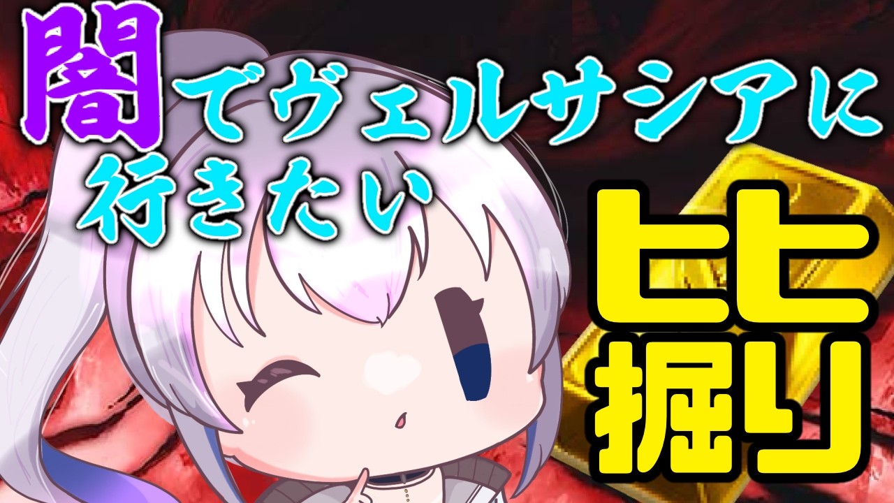 【グラブル】水古戦場前に闇でヴェルサシアをやりたがっていたのに風にヒヒを入れる必要が出てしまった【個人Vtuber】【グランブルーファンタジー】