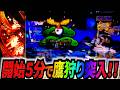 【吉宗】朝一5分で鷹狩り突入からの裏鷹りで〇連!!!!!#サラぱち親衛隊