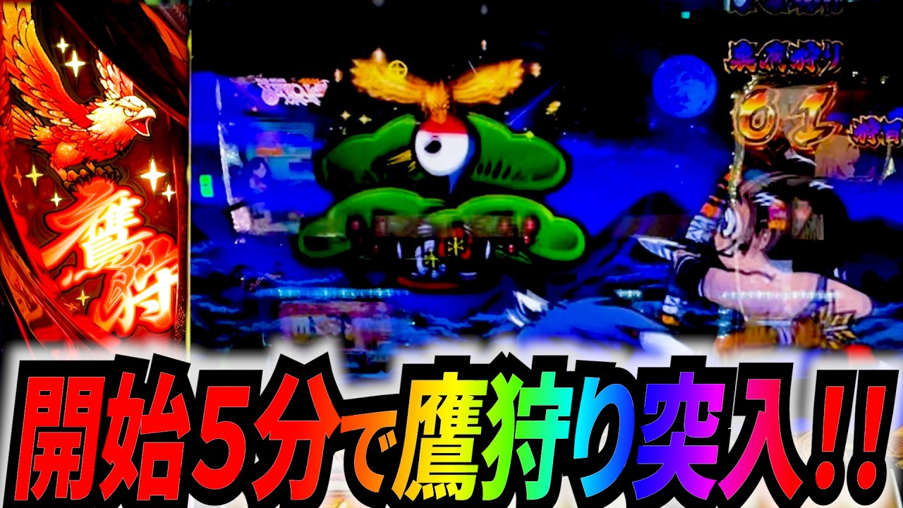 【吉宗】朝一５分で鷹狩り突入からの裏鷹りで〇連!!!!!#サラぱち親衛隊