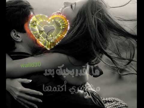 و تبقى تبقى لي و الغالي مابدلك