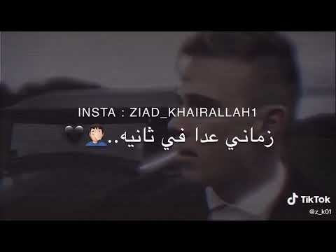 تعبت انا من الدنيا زمان يعدي في ثانيه