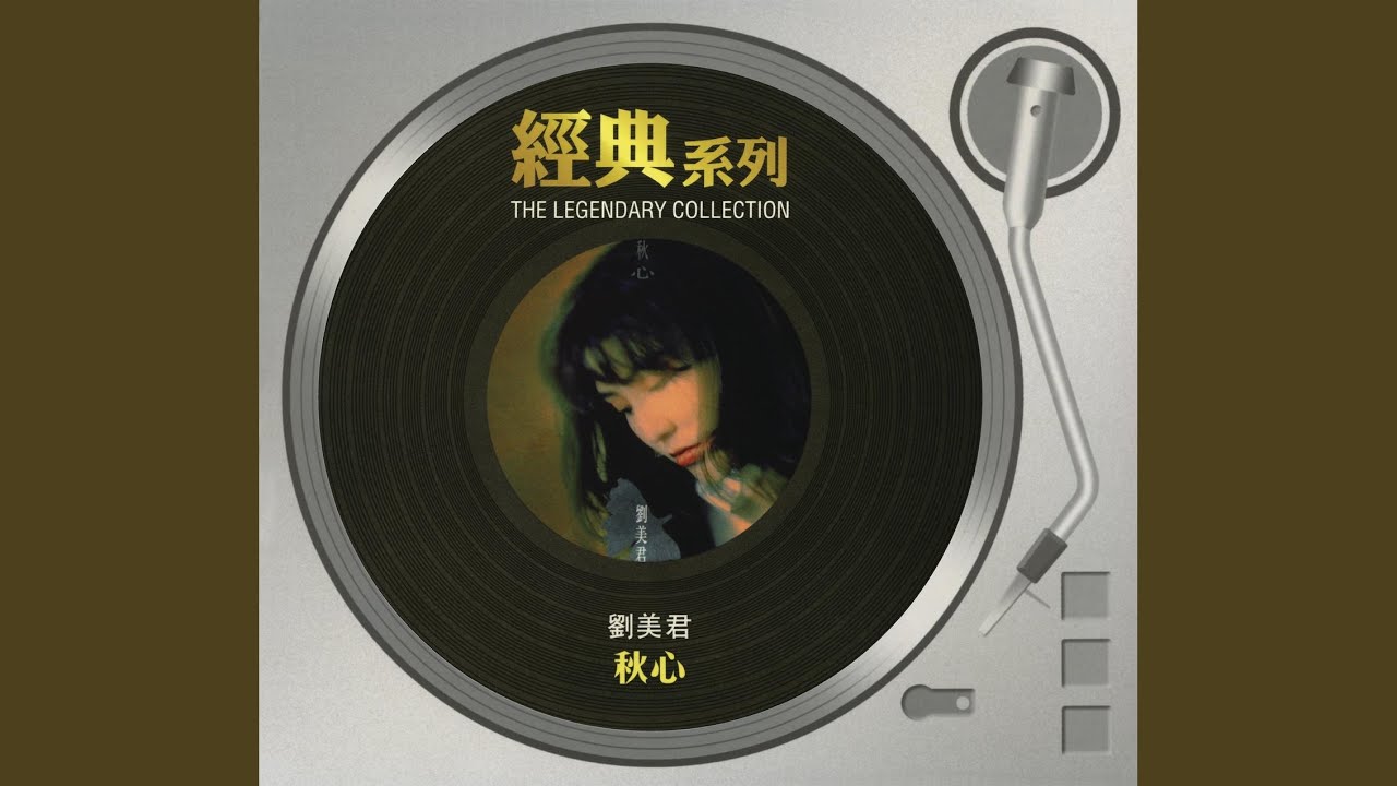 舊曲新愁 (A Some Version) auf YouTube ansehen