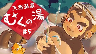 【月末雑談】天然温泉 むくの湯 #5【火野アラシ】