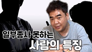 '일부종사 못하는 사람'의 타고난 팔자 그리고 특징 [유명한점집]