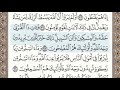 سورة الروم الصفحة 408 الشيخ محمد صديق المنشاوي 