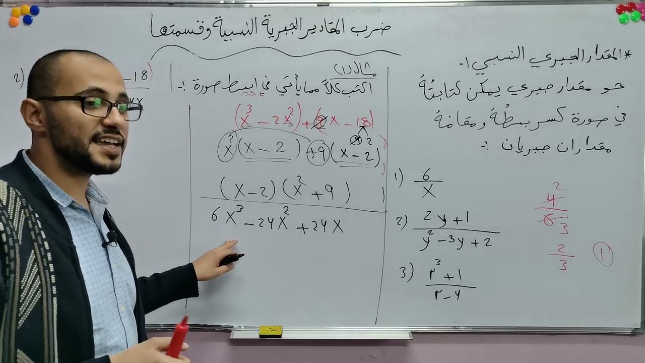 الصف التاسع/ضرب المقادير الجبرية النسبية وقسمتها/جزء2