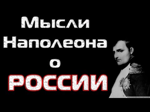Video: Kako Je Napoleon Skoraj Postal Ruski Praporščak - Alternativni Pogled