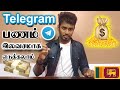 Telegram       make money from telegram  kokul tech