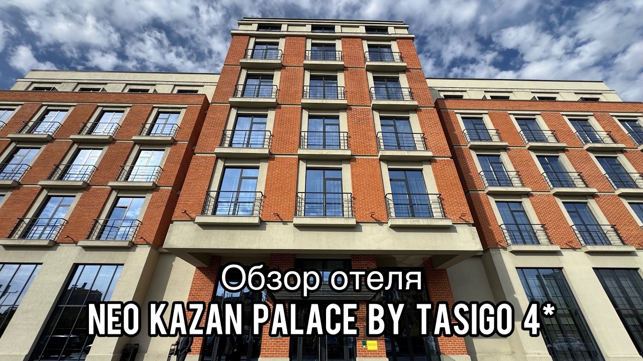 Обзор отеля NEO Kazan Palace by TASIGO 4* | Казань | Татарстан | Удобное расположение | Завтрак
