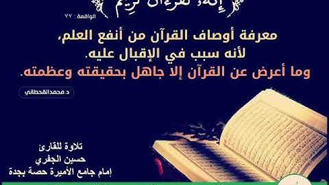 تلاوة للقائ الشيخ حسين الجفري