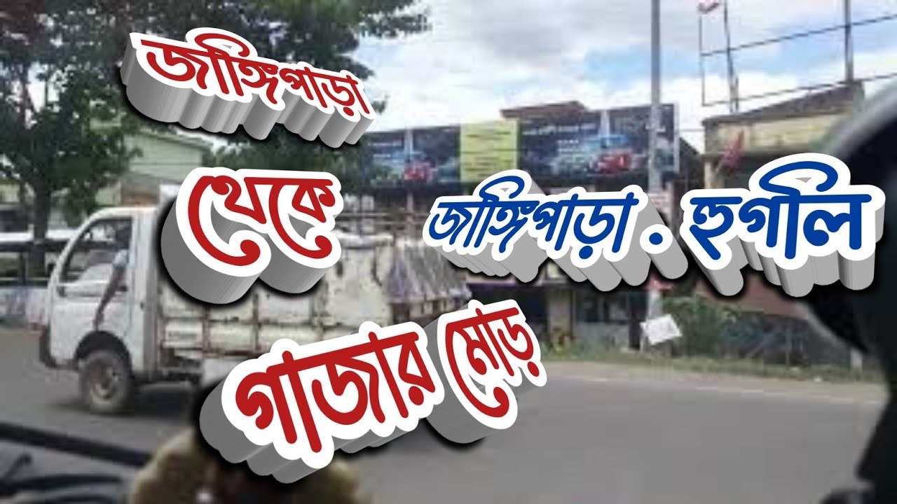 Jangipara To Gojar More By Van | Village Road  By Road | Road View | Hooghly