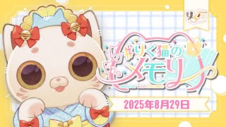 【＃りく猫のメモリー 】魔法少女🪄🌸歌枠リレー🎤マシュマロ等盛りだくさんの雑談配信【＃りく猫ちゃん 】