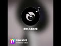 中森明菜「眠れる森の蝶」(cover)