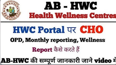 #AB-HWC !#HWC पोर्टल पर कैसे Daily OPD, Monthaly reporting kare