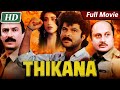 अनिल कपूर और सुरेश ओबेरॉय की सुपरहिट एक्शन फिल्म | Thikana Full Movie | Hindi Action Movie (HD)