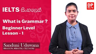 Beginner Level (Grammar) - Lesson 1 | What is Grammar | IELTS in Sinhala | IELTS Exam