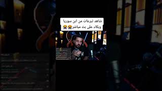 ابن سوريا/سامر وحود