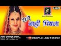 Ghare nahi piyawa    singerbablu kr deepa music studio