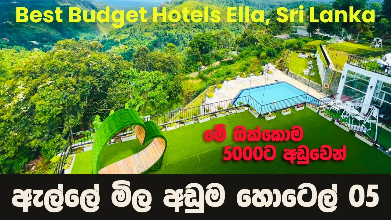 ඇල්ලේ මිල අඩුම හොටෙල් 05 Best Budget Hotels Ella, Sri Lanka, Part 03