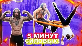 Как НАКАЧАТСЯ На Турнике Элементами ?? Передний Вис, Горизонт, Фул Планш + Силовые СЕТЫ (подходы) ★