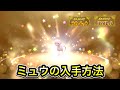 【ポケモンSV】ミュウの入手方法【シリアルコード】