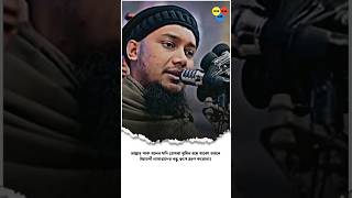 abu toha mohammad adnan motivational status video❤️ আবু_ত্বহা_মুহাম্মদ_আদনান abutohamohammadadnan