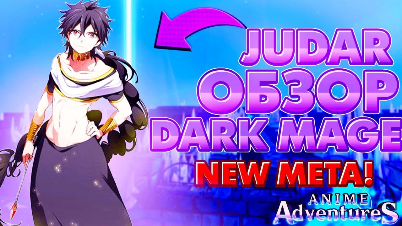 Anime Adventure Showcase Dark Mage (JUDAR) animeadventures YouTube