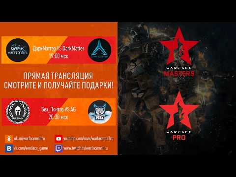 Warface Open Cup: Season 11. Masters & Pro: тур 2-2 - Warface Open Cup: Season 11. Masters & Pro: тур 2-2