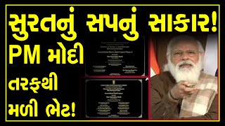 PM Modi Inaugurate Metro Rail Project  | Gandhinagar And Surat |