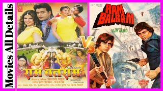 Ram Balram Bollywood Vs Ram Balram Bhojpuri Movies All Details Stardust Movies List