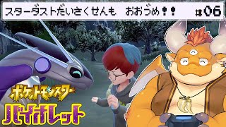 [JP/ENsub] #6【ポケモンSV】偽竜のヌシ！そしてスターダスト★大作戦、ジムリーダー戦もファイナル！！【Pokémon Scarlet and Violet】