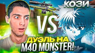 :  ?!   M40 MONSTER  STANDOFF 2