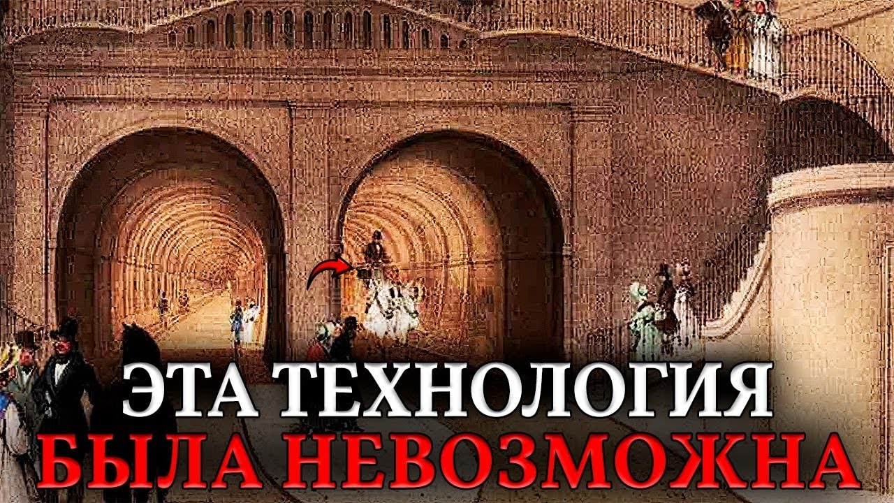 Тоннели НА ДНЕ РЕК в 19 Веке. Кто и как строил герметичные тоннели под Темзой и Невой?