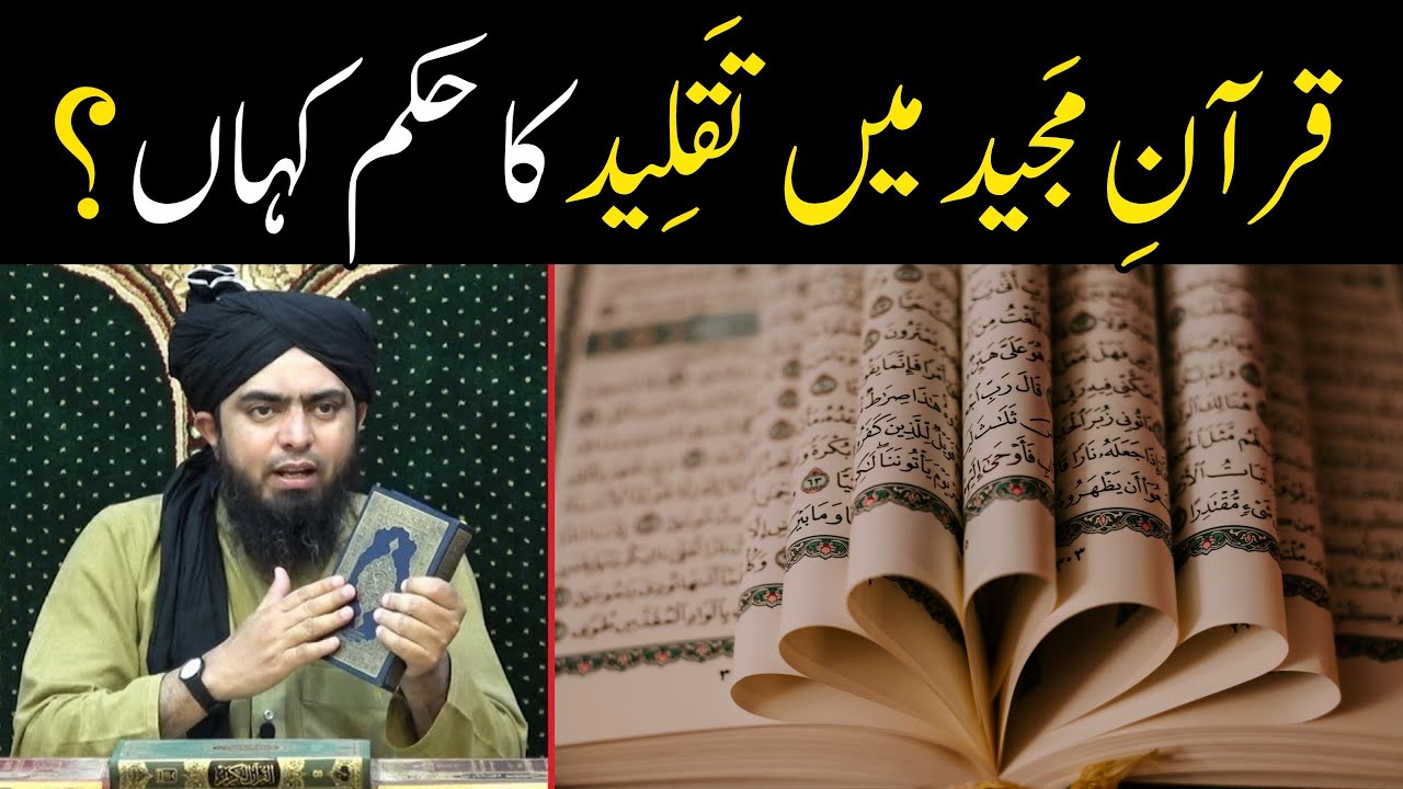 QURAN Majeed mein Taqleed ka Bayan / Hukum QURAN Tarjuma se Parhna