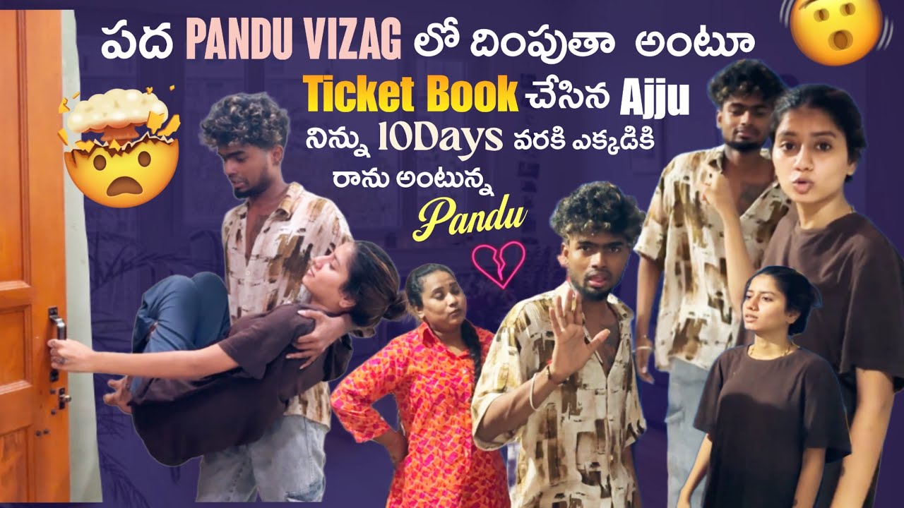 పద Pandu Vizag లో దింపుతా  అంటూ Ticket చేసిన Ajju నిన్ను 10Days 10Days వరకి ఎక్కడికి రాను అంటున్న.@