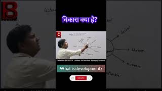 What is Development? 30 Sec me Pakka!