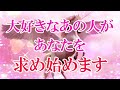 もし一瞬でも再生出来た方は、好きな人の心が大きく変化していきます。あなたが特別な存在になり求め始めます。突然連絡がきたり、逢えたり、嬉しい事の頻度がかなりアップします。