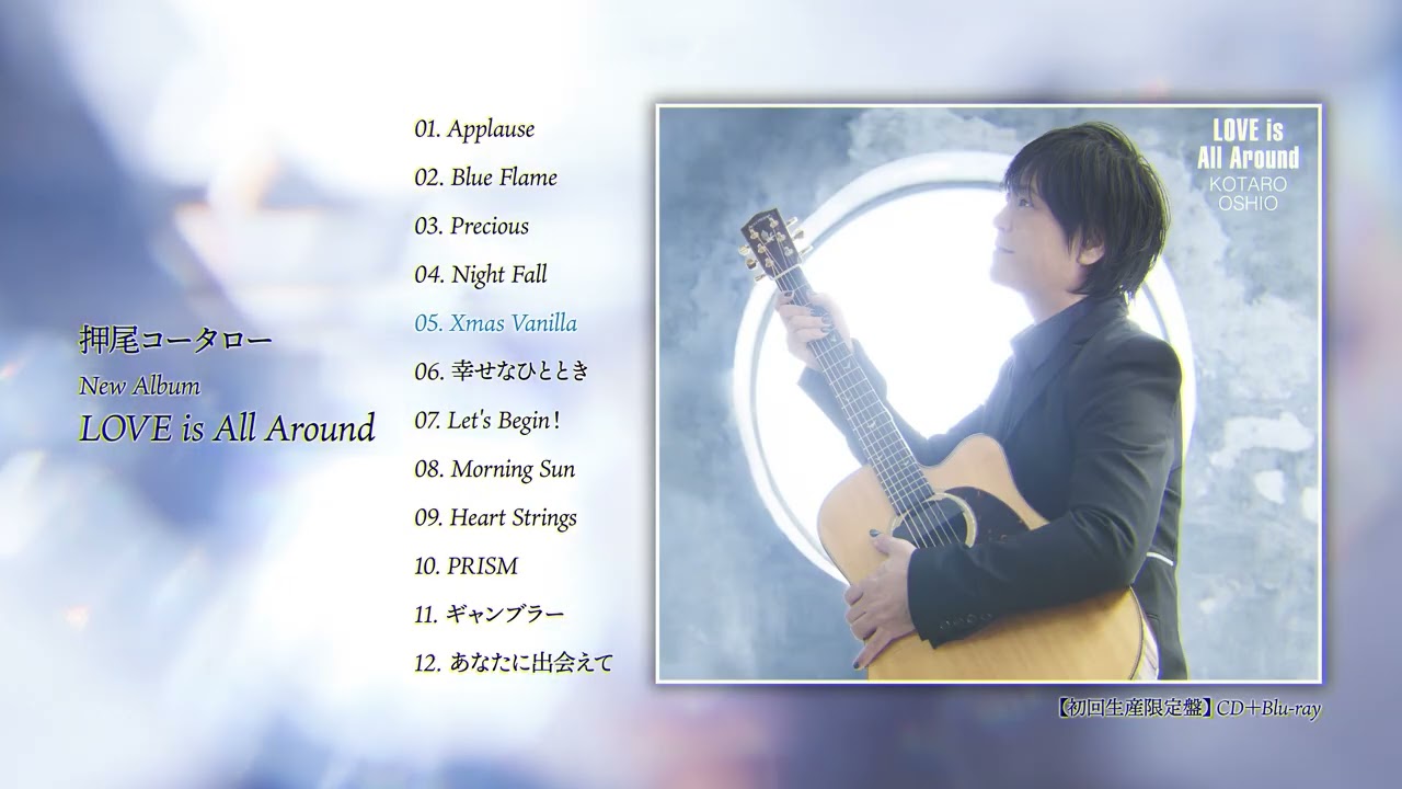 押尾コータローが来春も全国ツアー、最新アルバム「LOVE is All Around