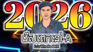 រើសពេកនៅ-A Win Na RMX Regaton DeeJayz SoNa Remix 2026
