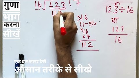 123 ÷ 16 | divided by 16 | divide kaise karte hain | bhag karna sikhe (in Hindi) | Surendra Khilery