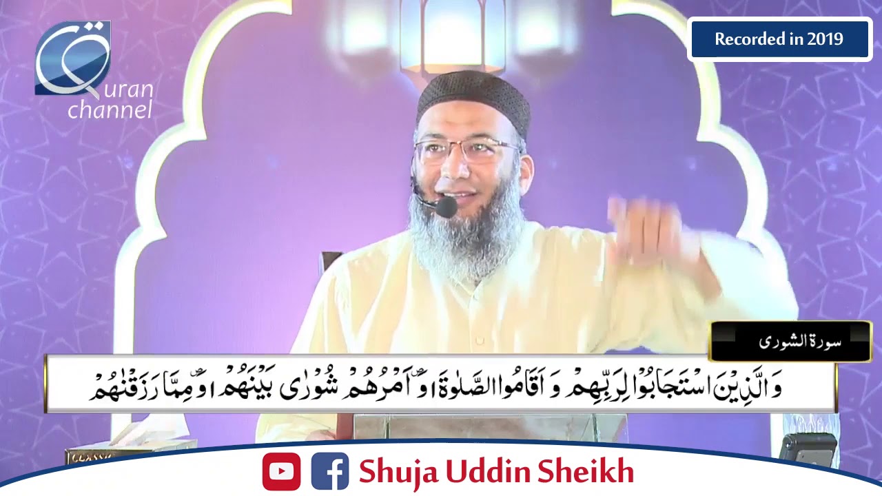 DTQ-Day 25 | Surah Shura 30 to Fath 17 | Shuja Uddin Sheikh