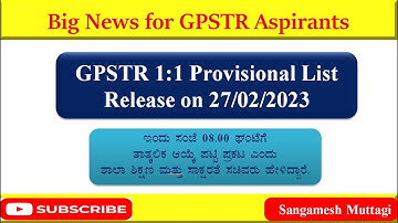GPSTR-2022 1:1 Provisional List Today on 27/02/2022