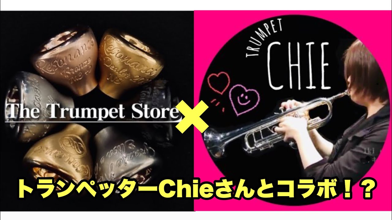 トランペッターのChieさんの生音浴びてきました✨ - YouTube