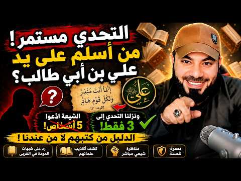 Shiite loses his cool after this question!