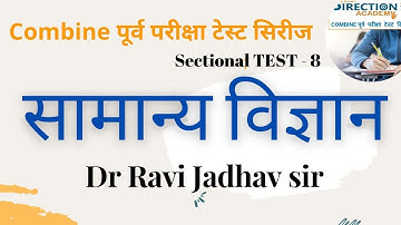 Direction Academy | Combined Pre  Gr. B & C 2023 | sectional  - विज्ञान Discussion |Ravi jadhav