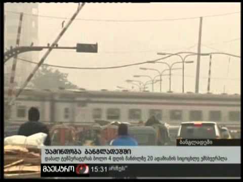 15/01/11 უამინდობა ბანგლადეშში