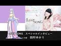 【LOST SONG】スペシャルインタビュー:田村ゆかり(フィーニス役)