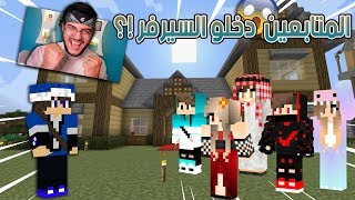 سوبر كرافت : كل المتابعين يقدرون يدخلون السيرفر !؟ || #8