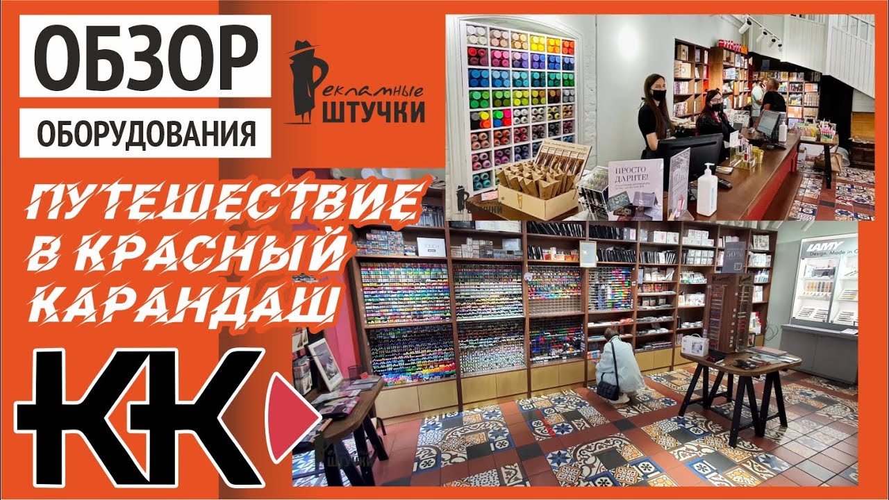 Художественный Магазин Красный Карандаш